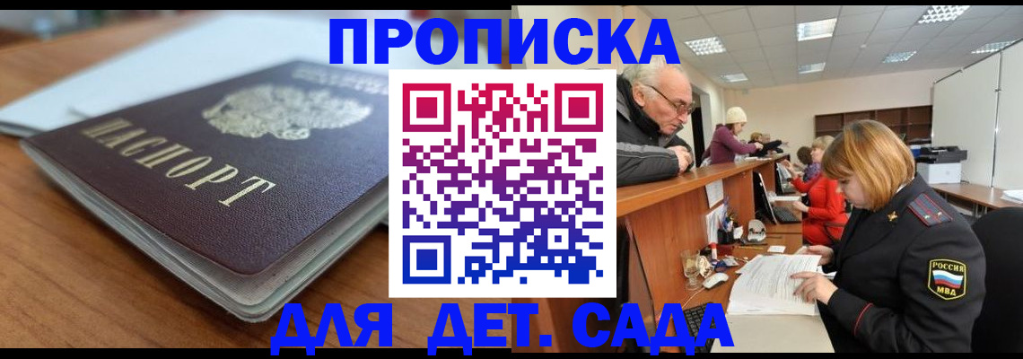 прописка штамп в Няндоме