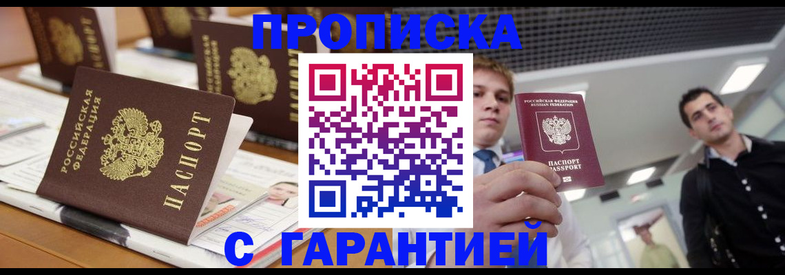 прописка гарантия в Няндоме